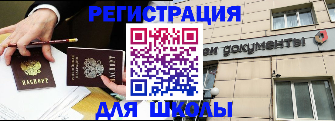 прописка штамп в Малгобеке