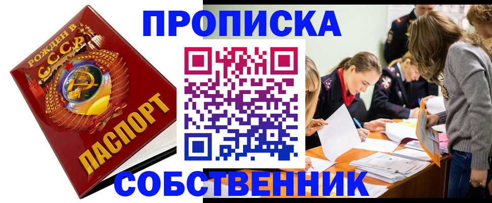 прописка паспорт в Малгобеке