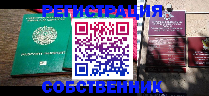 временная регистрация 2025 в Малгобеке