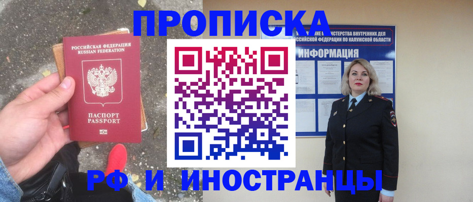прописка поиск в Малгобеке