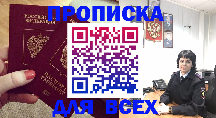 прописка ребенка в Малгобеке