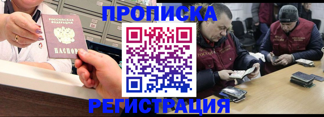 регистрация в Малгобеке
